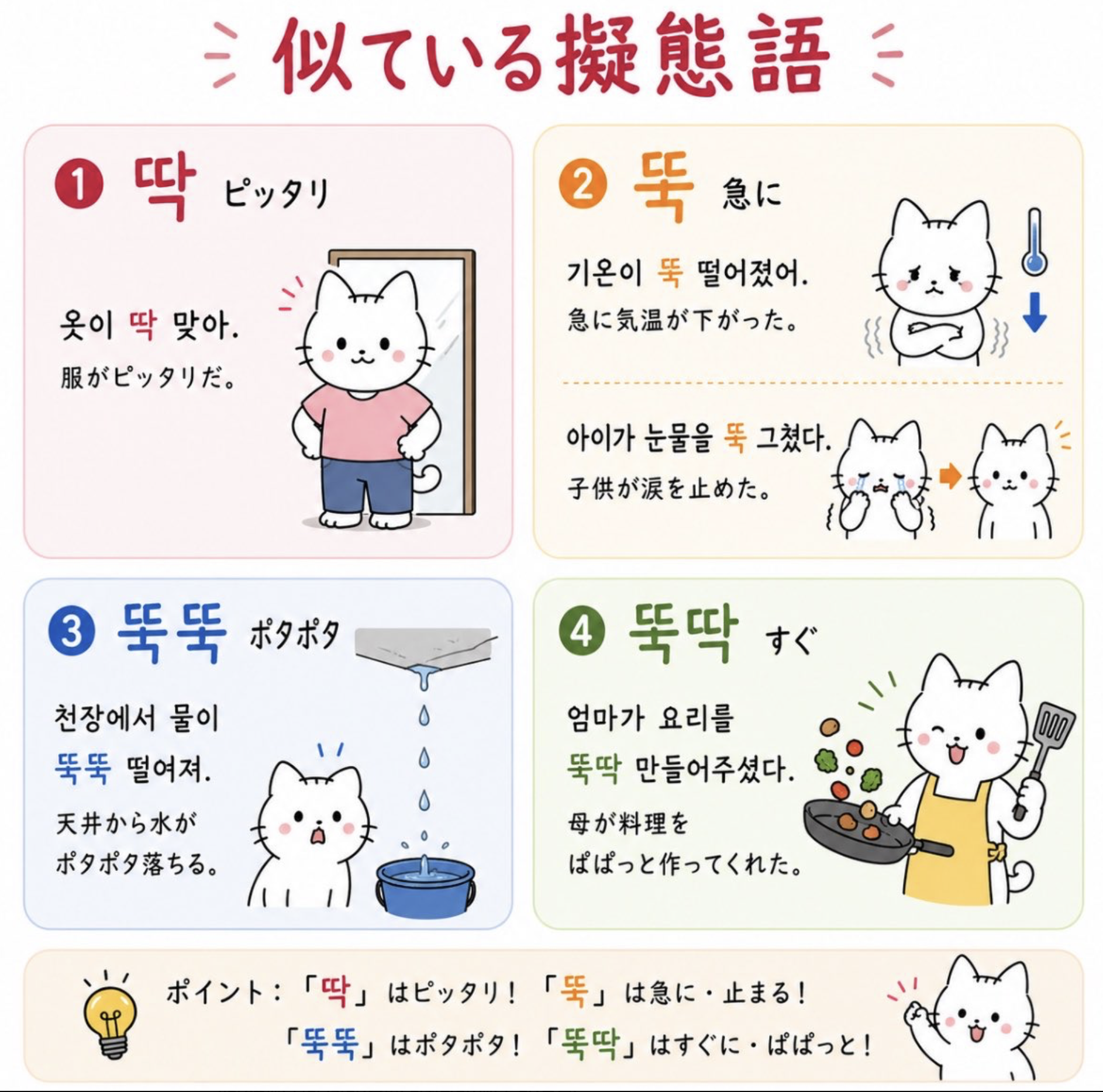 「オノマトペ」 似ている韓国語の擬態語