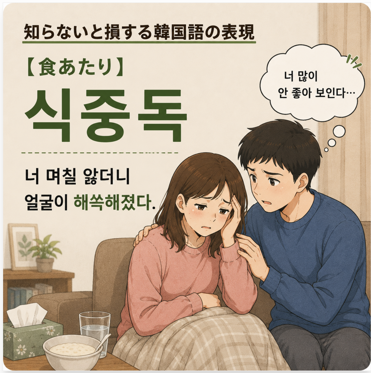 ミリネメールマガジン　会話499.【食あたり】