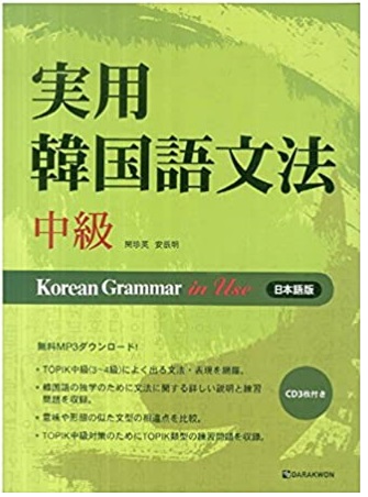 実用韓国語文法「上級」