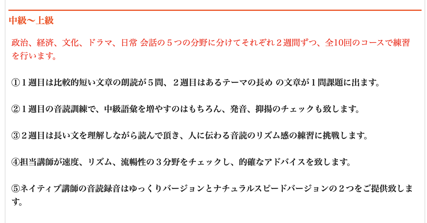 中〜上級 音読トレーニング カリキュラム概要