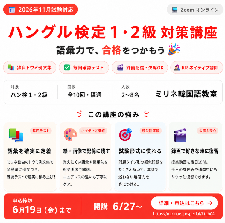 ハングル検定1級・2級対策講座のご案内。詳しくは検定講座ページへ。
